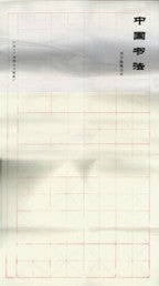 Cahier de calligraphie 406