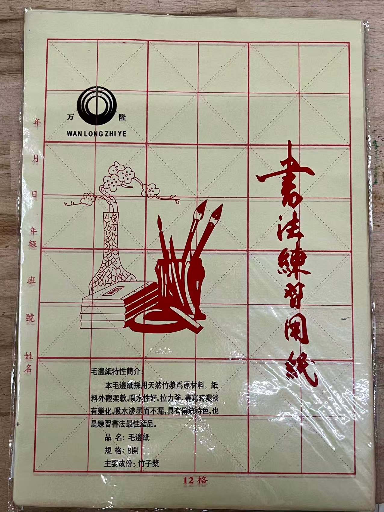 Cahier de calligraphie 12 (avec diagonale pointillé) couleur jaune