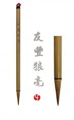 Pinceau You feng Langhao  友丰狼毫