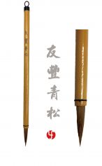 Pinceau You Feng Qingsong 友丰青松