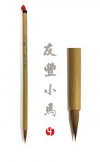 Pinceau You Feng Cheval (Petit) 友丰小马毛笔