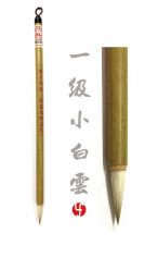 Pinceau petit nuage blanc 一级小白云