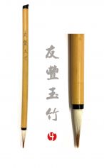 Pinceau You feng Bambou de Jade 友丰玉竹