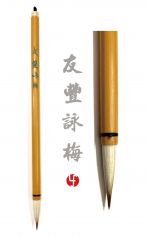 Pinceau You Feng Eloge du prunier 友丰咏梅