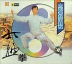 Taijiquan en 42 séries de compétition