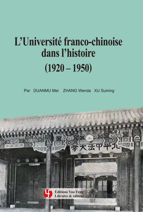 L'université franco-chinoise dans l'histoire (1920-1950)