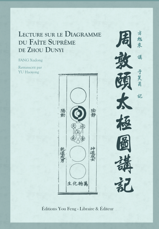 Lecture sur le Diagramme du faîte suprême de Zhou Dunyi (en chinois)