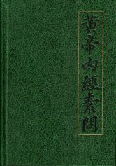 Huang Di Nei Jing Su Wen
