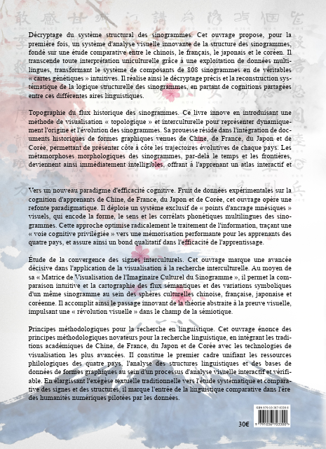 Étymologie Visuelle Appliquée : L'analyse des 808 sinogrammes partagés dans l'espace sinographique (volume I) 应用视觉词源学：汉字文化圈共享808汉字分析（第一卷）