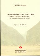 La migration et la situation linguistique de Canton : Le cas des migrants du Hubei
