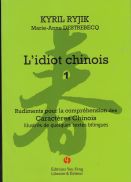L'Idiot chinois I - rudiments pour la compréhension des caractères chinois illustrés de quelques textes bilingues