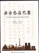 Les années de jeunesse de Liang Tsong Taï