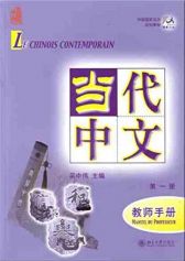 Le Chinois Contemporain Vol. 1: Le Manuel du Professeur