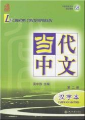 Le Chinois Contemporain Vol. 2: Cahier de caractères