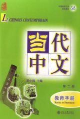 Le Chinois Contemporain Vol 2. : Manuel du professeur