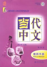 Le Chinois Contemporain Vol. 4 : Manuel du professeur