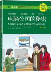 Secrets of a Computer Company