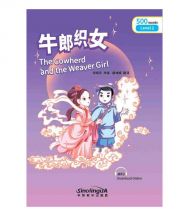 The Cowherd and the Weaver Girl