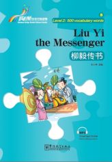 Liu Yi the Messenger
