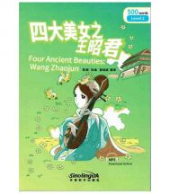 Four Ancient Beauties : Wang Zhaojun