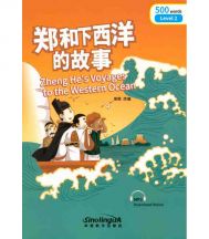 Zheng He's Voyages to the Western Ocean