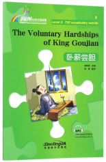 The Voluntary Hardships of King Goujian