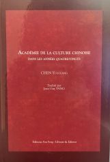 Académie de la culture chinoise dans les années quatre-vingts