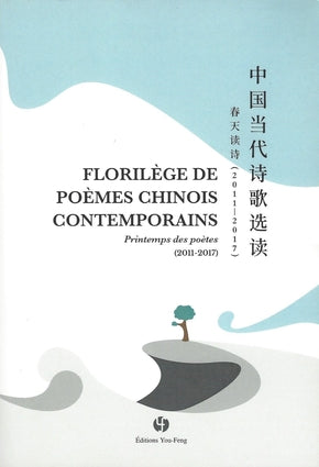 Florilège de poèmes chinois contemporains - printemps des poètes, 2011-2017