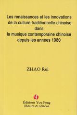 Les renaissances et les innovations de la culture traditionnelle chinoise dans la musique contemporaine chinoise depuis les années 1980