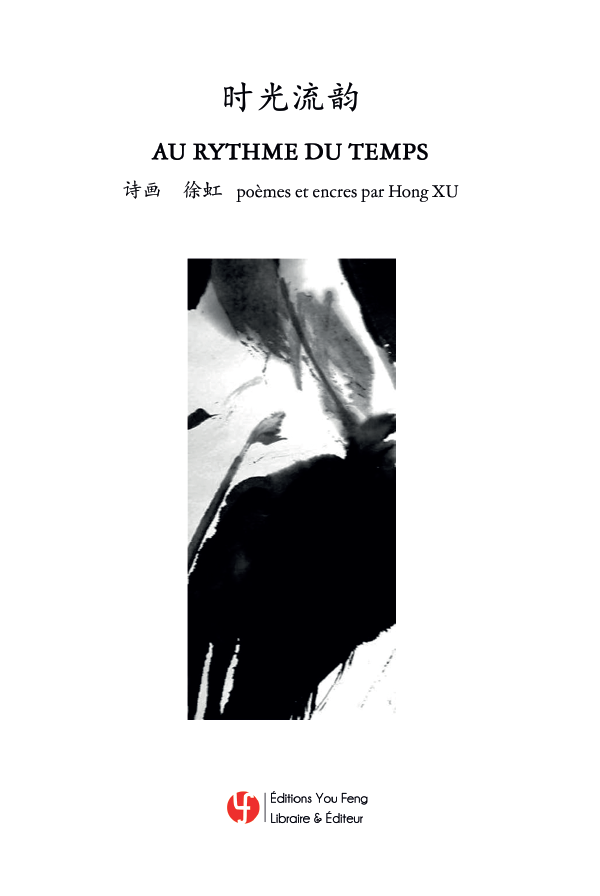 Au rythme du temps 时光流韵 (receuil de poésie bilingue)
