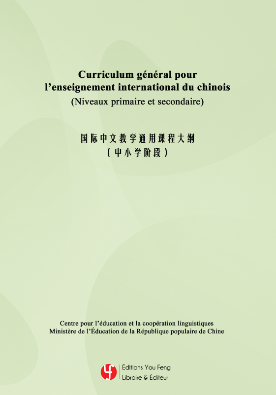 Curriculum général pour l’enseignement international du chinois (Niveaux primaire et secondaire)