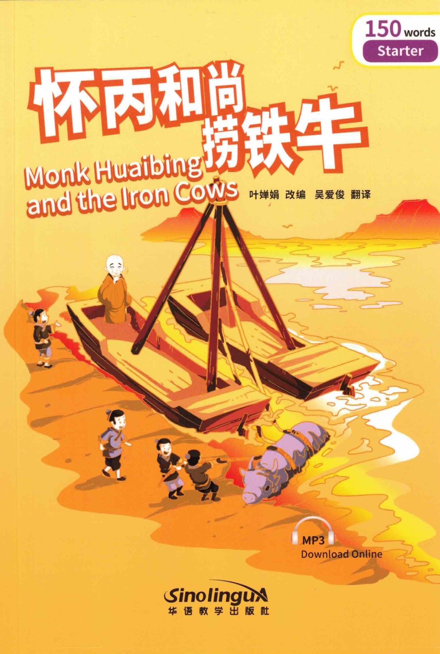Monk Huaibing and the Iron Cows