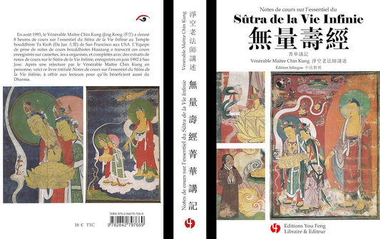 Notes de cours sur l'essentiel du Sûtra de la vie infinie 無量壽經 菁華講記