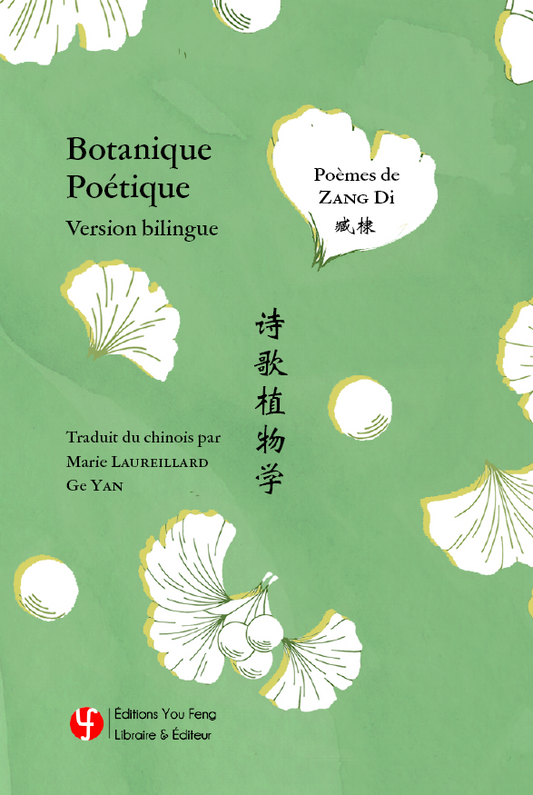 Botanique poétique 诗歌植物学 bilingue fr/ch