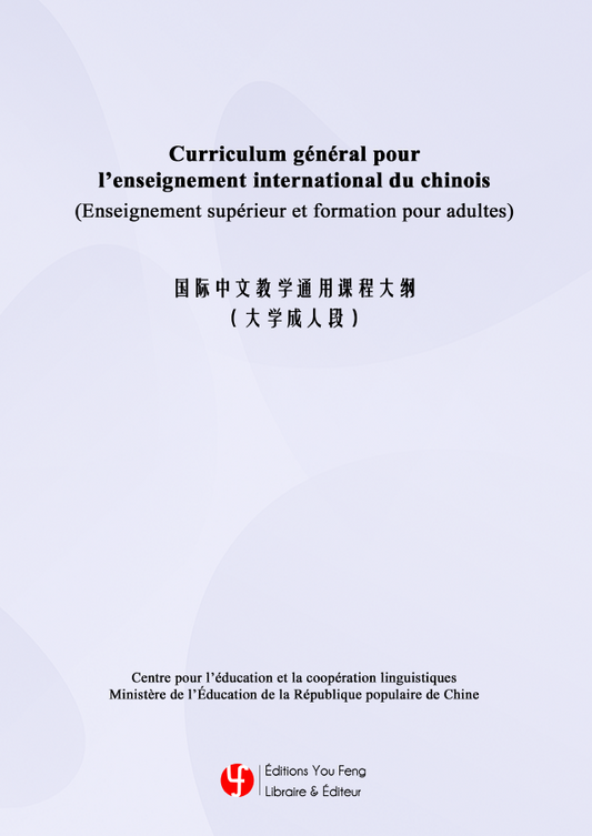 Curriculum général pour l’enseignement international du chinois (Enseignement supérieur et formation pour adultes)