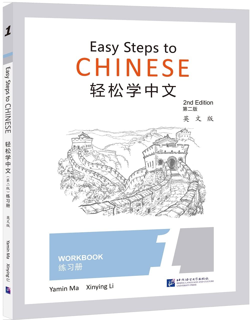 Easy steps to chinese 1 : Workbook (ed. en anglais) - edition bilingue