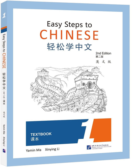 Easy steps to chinese 1 : textbook (ed. en anglais) - edition bilingue