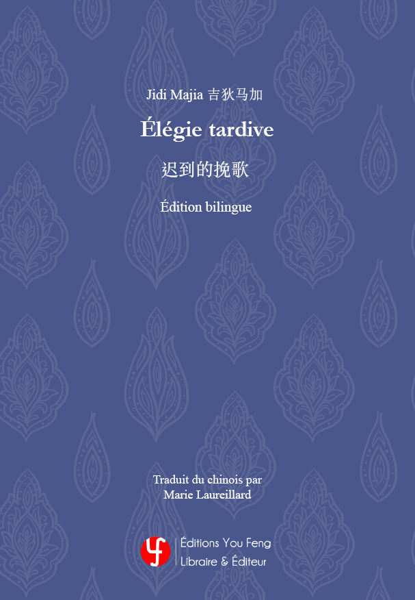 Élégie tardive 迟到的挽歌 (version bilingue)