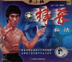 Jiequandao - 4 (techniques secrètes de combat)