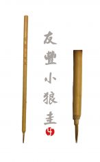 Pinceau You Feng Langgui (S) 友丰小狼圭